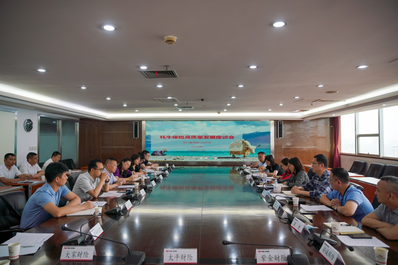 四川省保险行业协会积极助推牦牛保险高质量发展