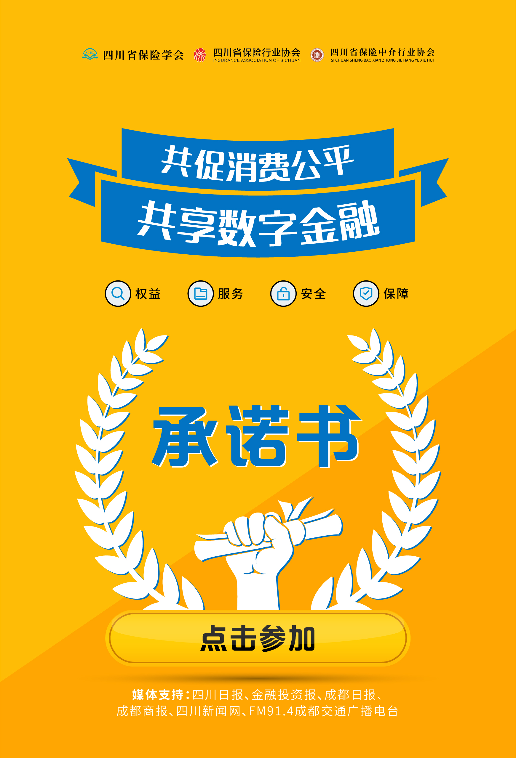 全省逾7万余名保险从业人员作出合规经营诚信服务承诺